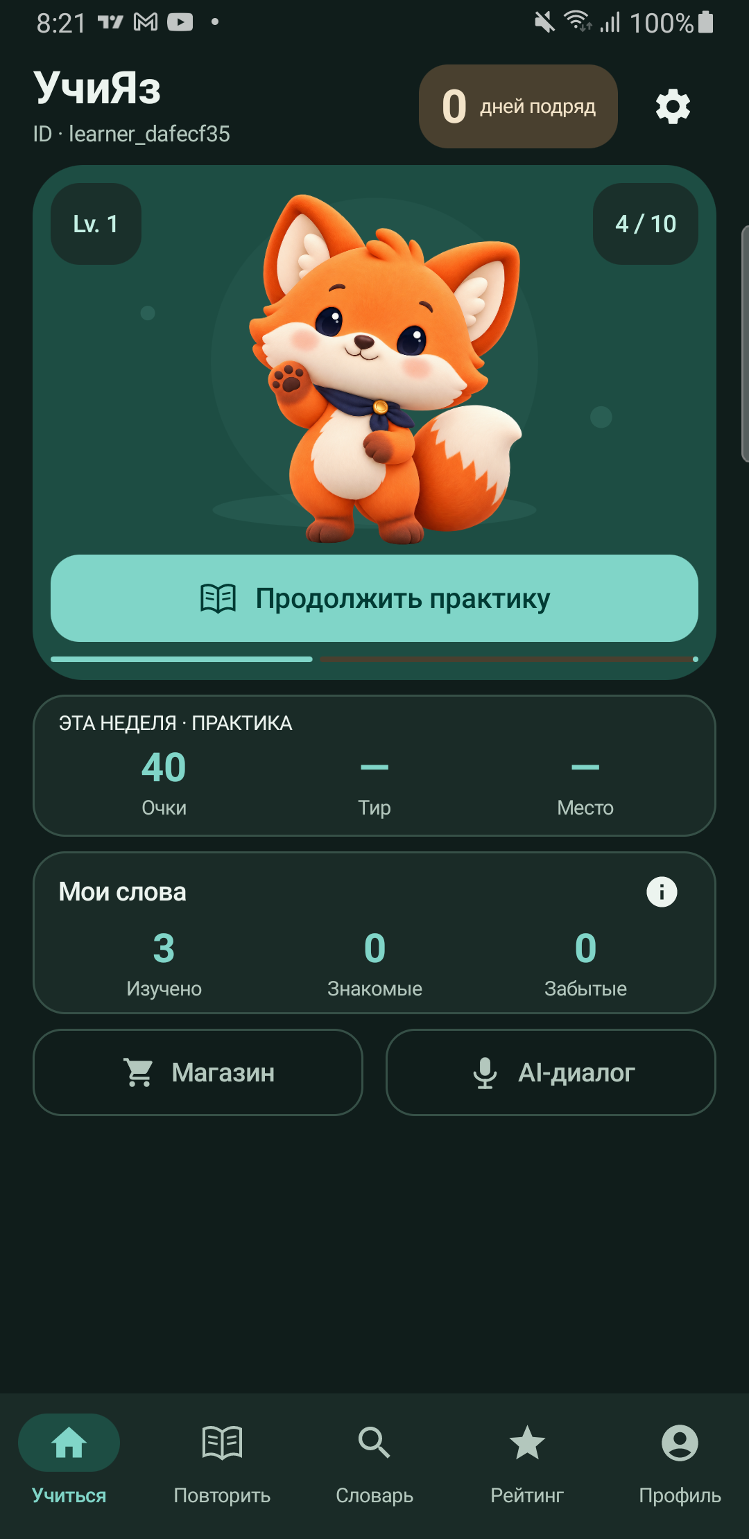 Development preview of the UchiYaz Russian interface with a fox companion